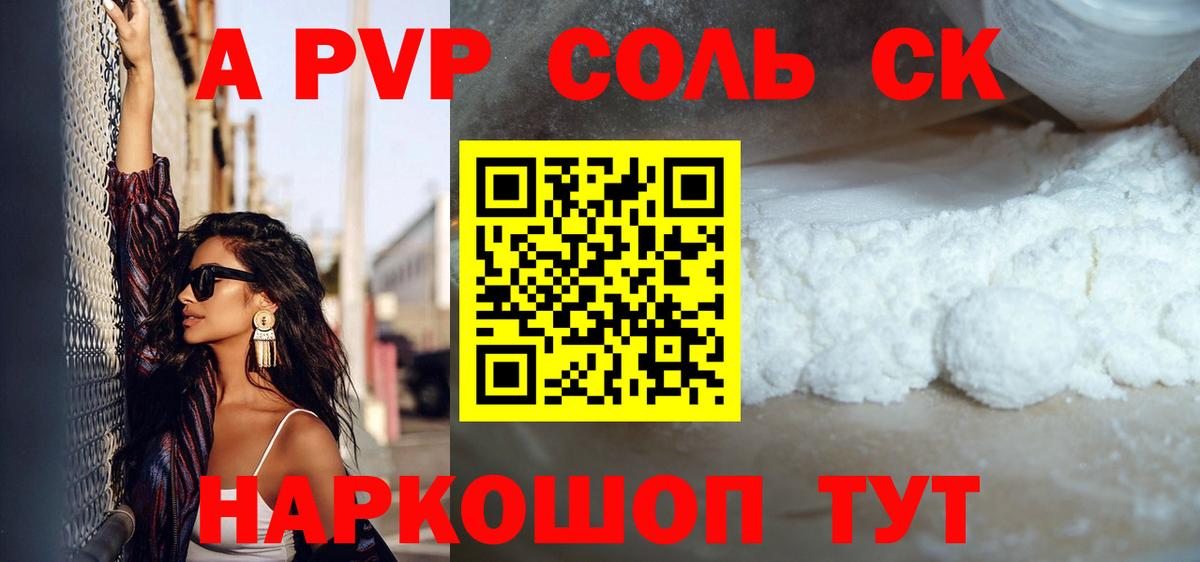 Alpha PVP СК КРИС  Alpha PVP  Alpha PVP СК КРИС  как найти закладки  Вход с VPN  А ПВП Crystall  Павлово 