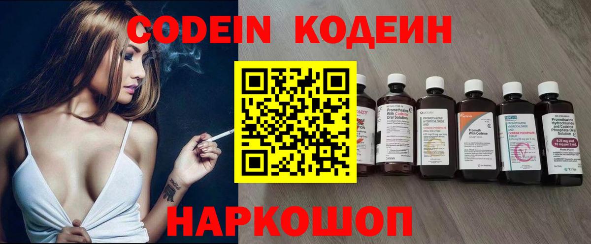 Кодеин Purple Drank  Вход с VPN  Павлово 