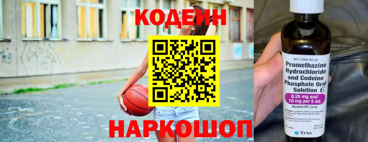 Кодеиновый сироп Lean Purple Drank Павлово