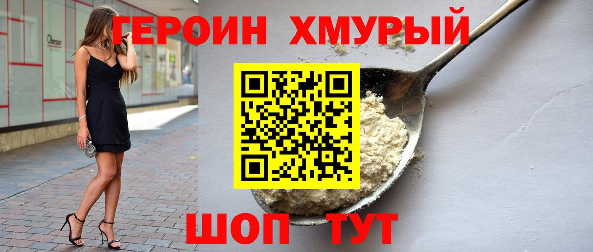 Героин VHQ  Вход с VPN  Павлово 