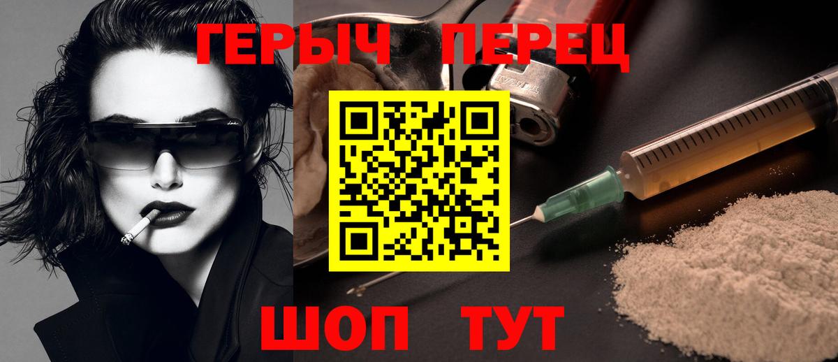 Героин VHQ Павлово