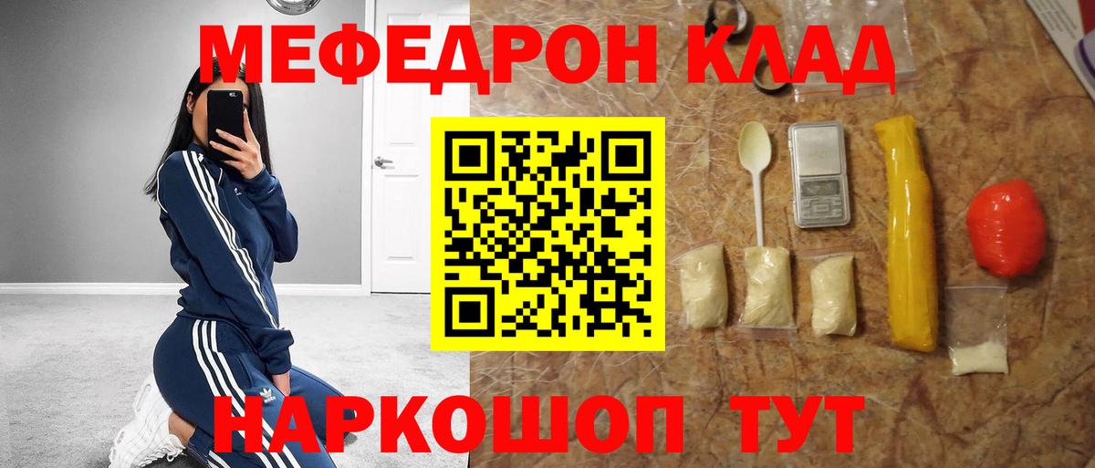Меф мяу мяу кристаллы Павлово